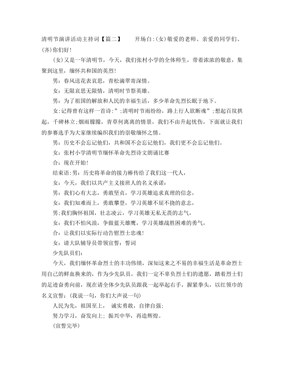 清明节演讲活动主持词 _第2页