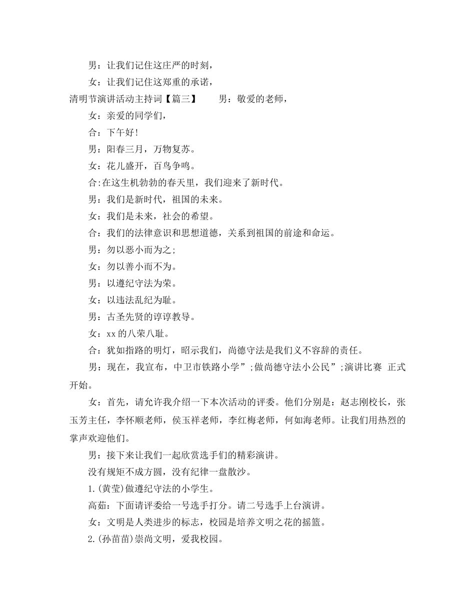 清明节演讲活动主持词 _第3页