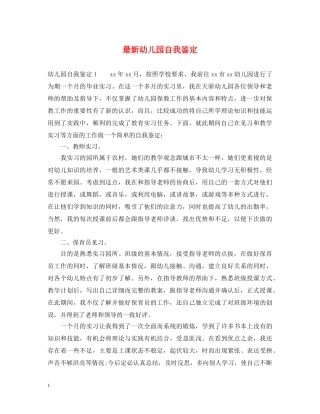最新幼儿园自我鉴定 