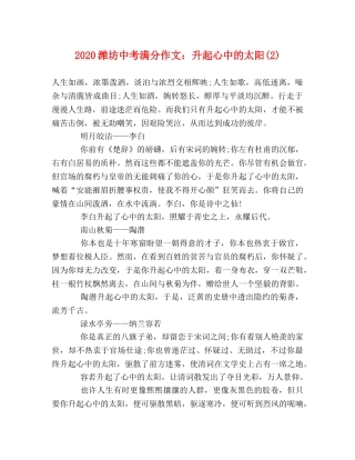 2024潍坊中考满分作文升起心中的太阳(2) 