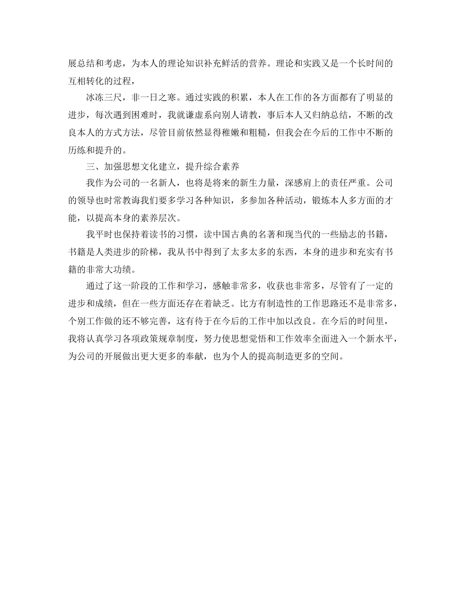 公司员工个人工作参考总结范文（通用） _第2页