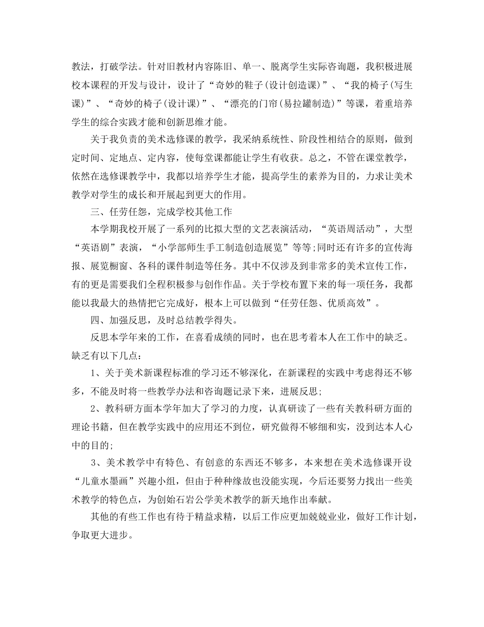 教学工作参考总结-美术教学个人年终工作参考总结 _第2页