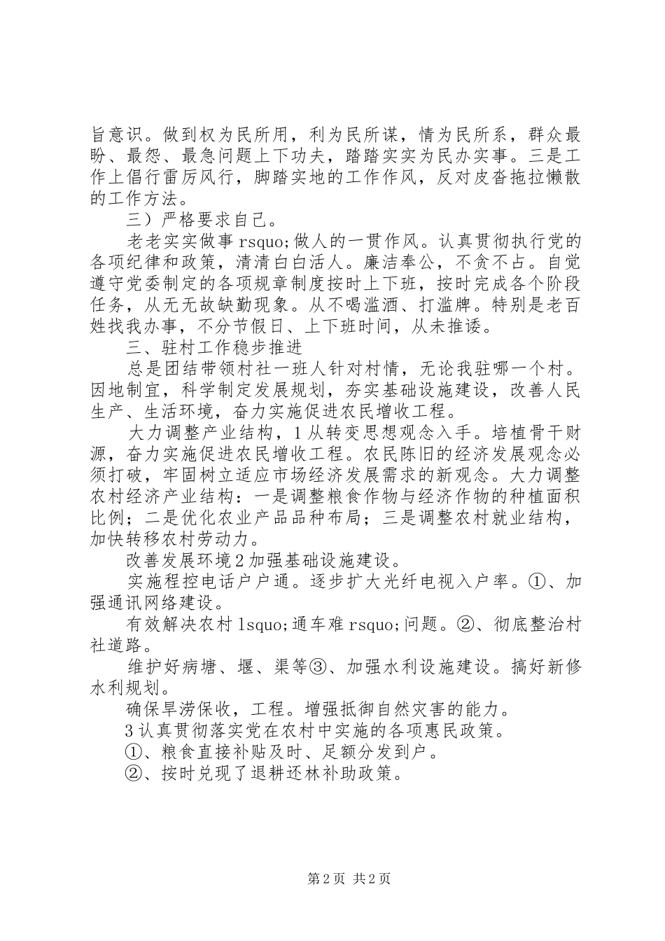 最新副镇长竞聘上岗演讲稿_第2页