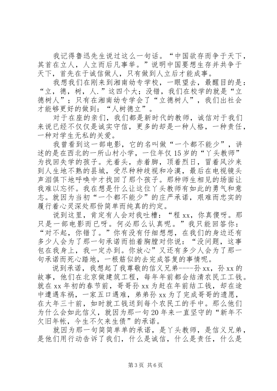 社会主义核心价值观演讲稿4篇_第3页