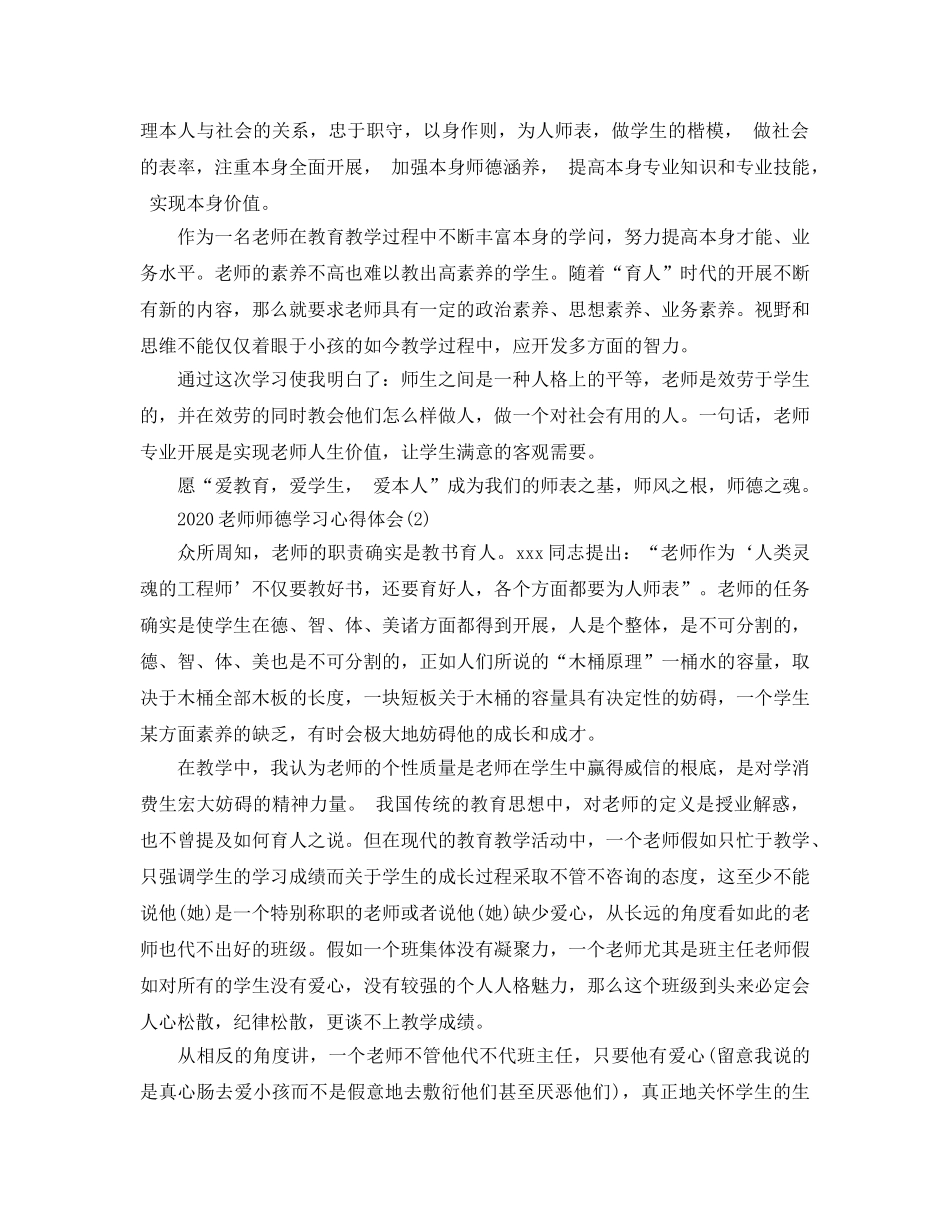 2024年教师师德学习参考心得体会5篇 _第2页