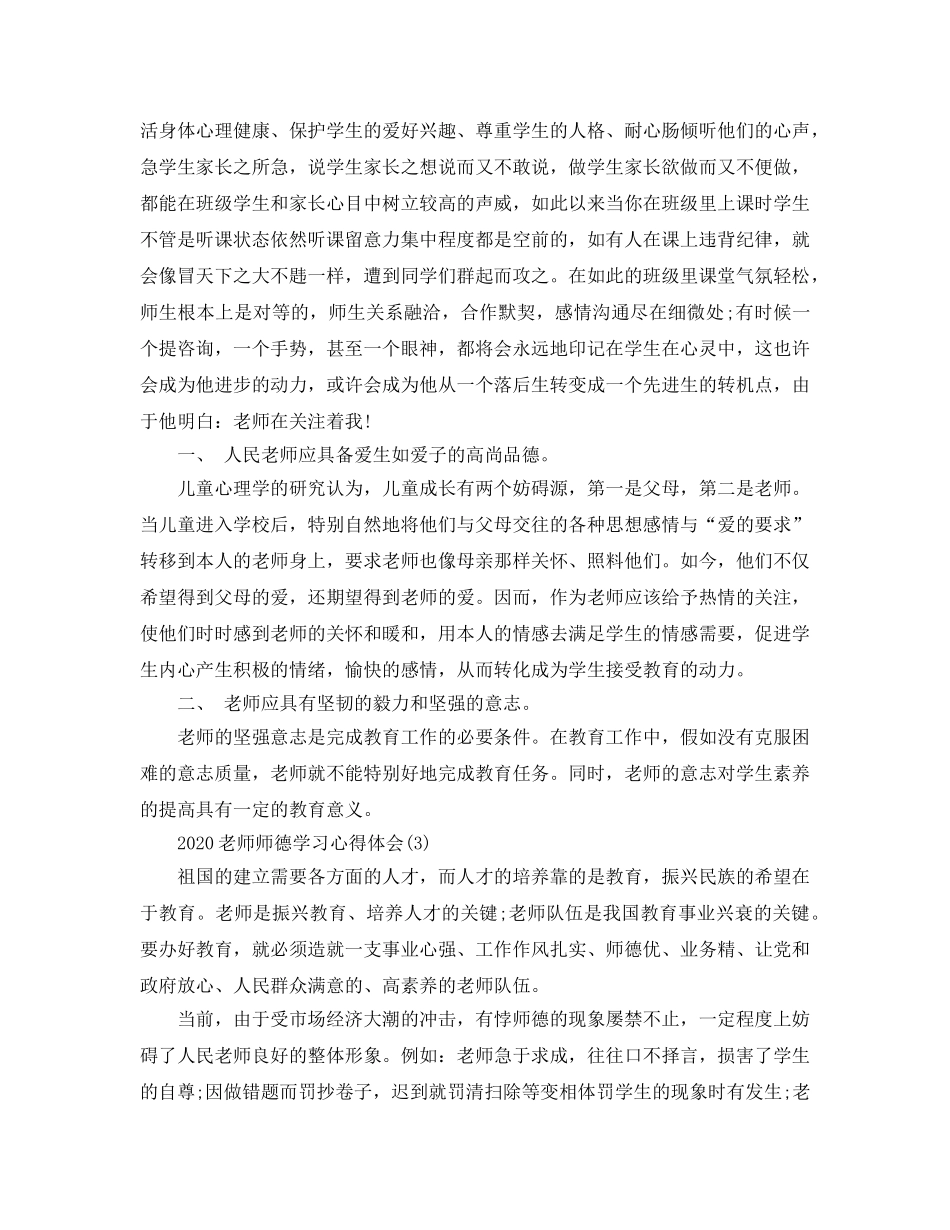 2024年教师师德学习参考心得体会5篇 _第3页