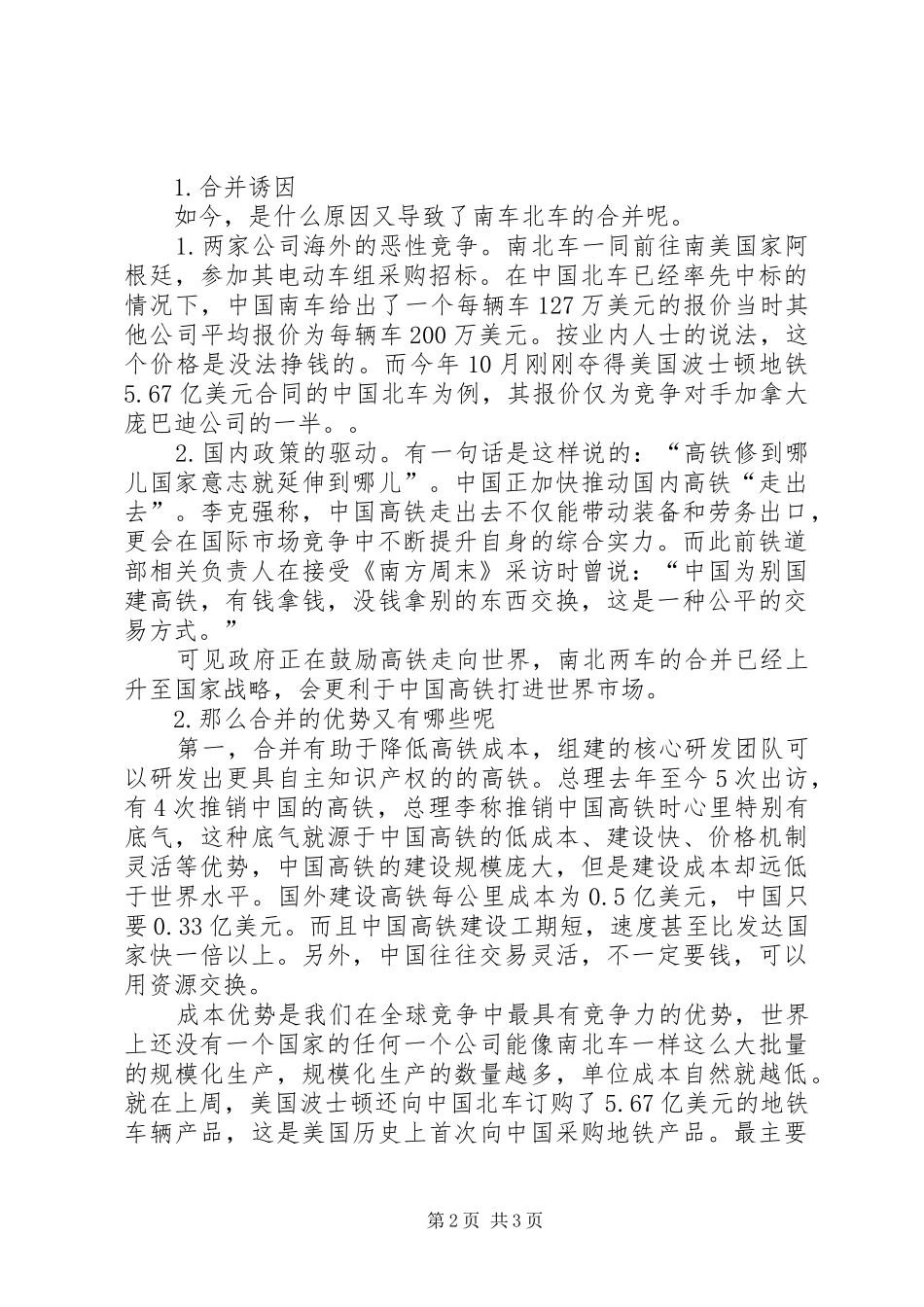 南车和北车的产业分析演讲稿_第2页