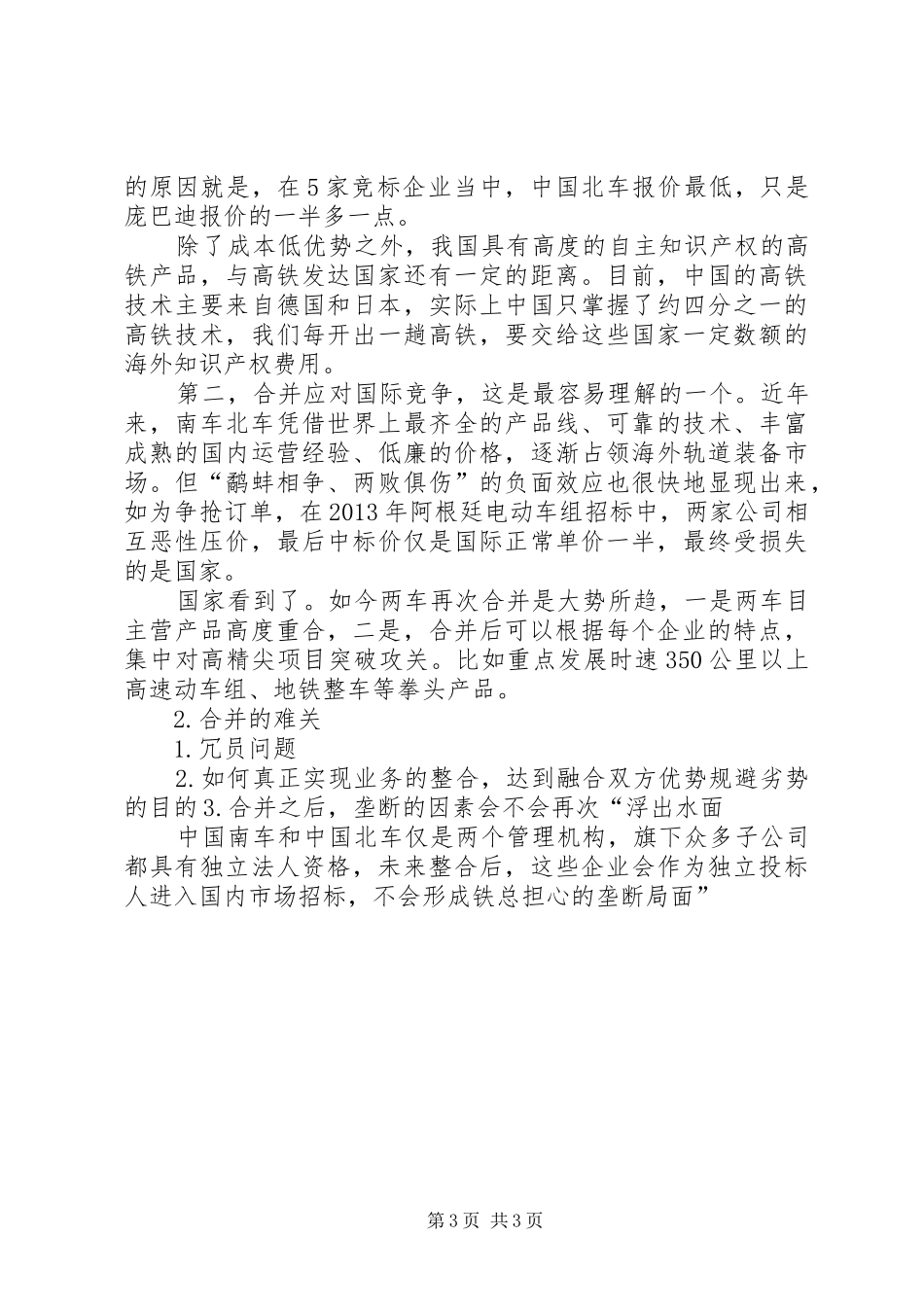 南车和北车的产业分析演讲稿_第3页