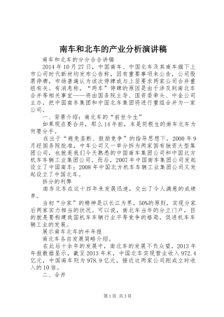 南车和北车的产业分析演讲稿