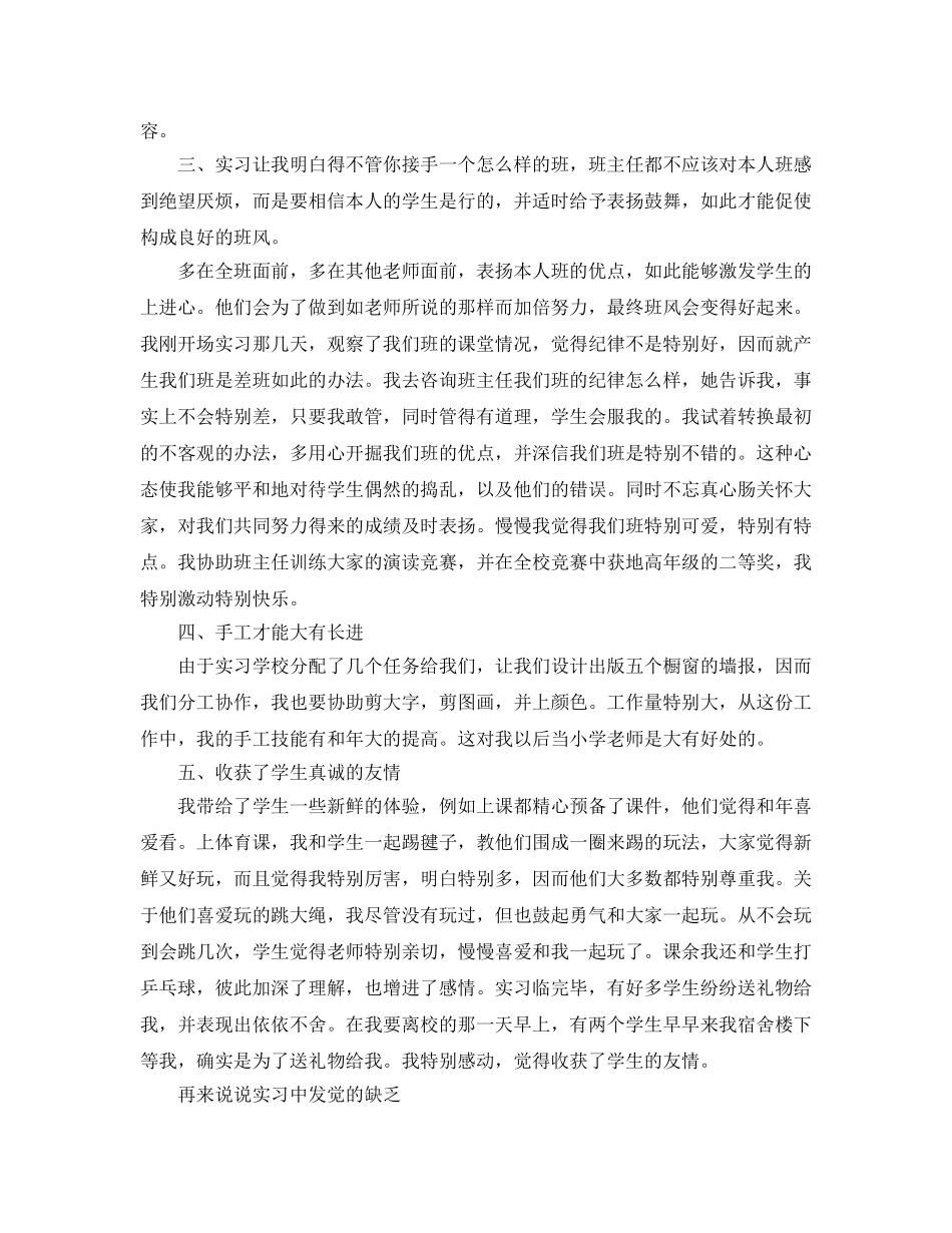 小学教育班个人自我参考总结（通用） _第2页