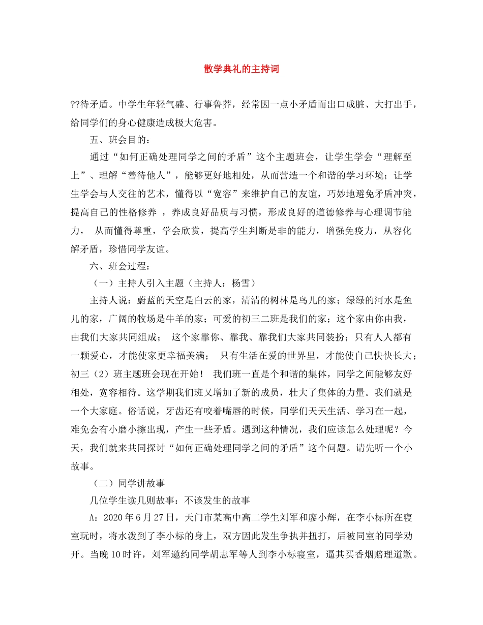 散学典礼的主持词 _第1页