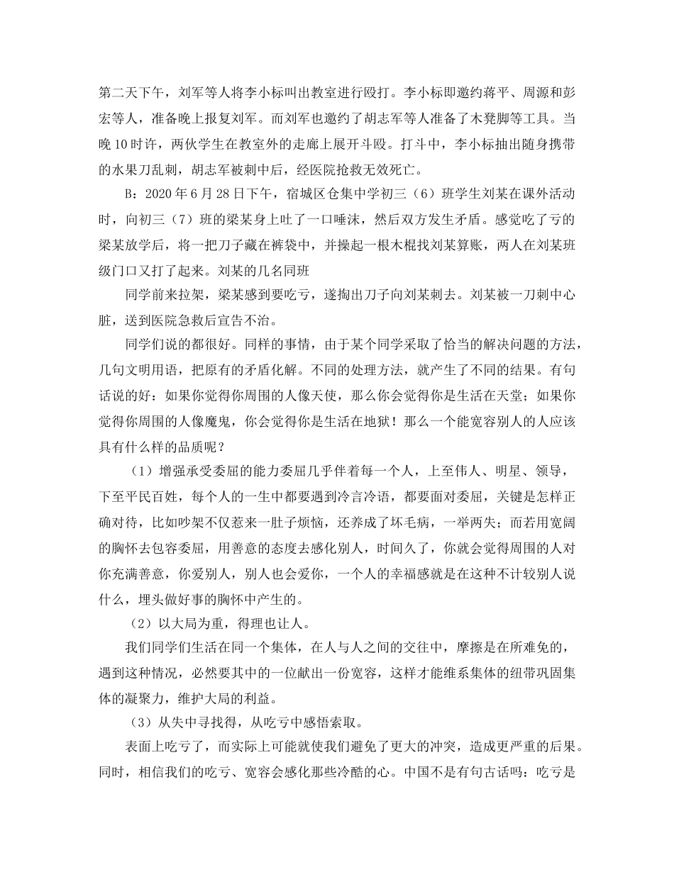 散学典礼的主持词 _第2页