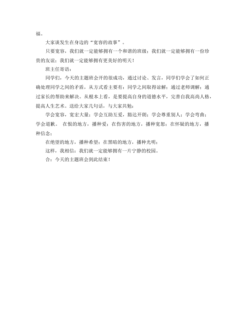 散学典礼的主持词 _第3页
