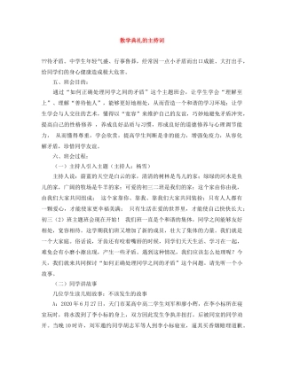 散学典礼的主持词 