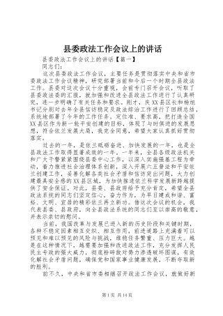 县委政法工作会议上的讲话