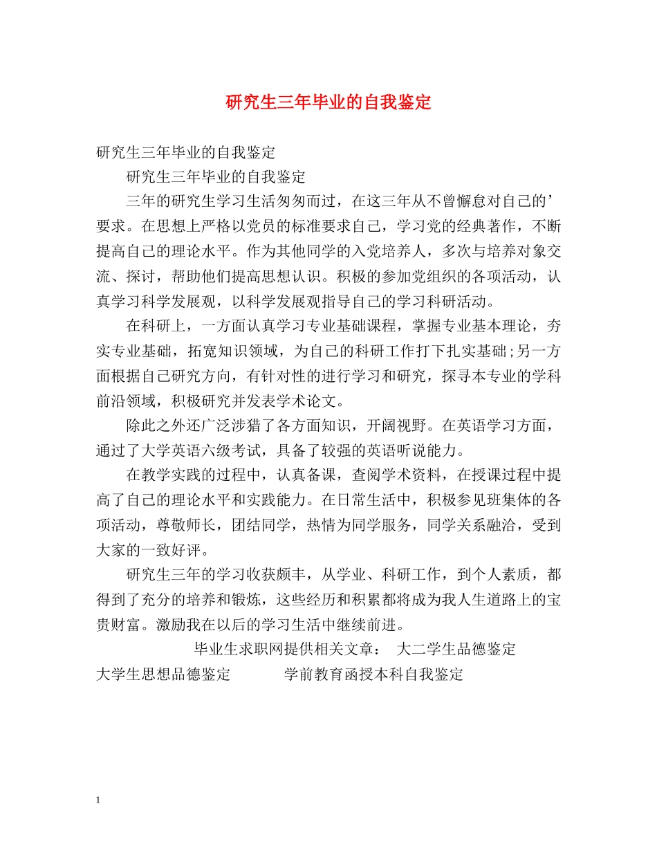 研究生三年毕业的自我鉴定2 _第1页