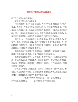 研究生三年毕业的自我鉴定2 