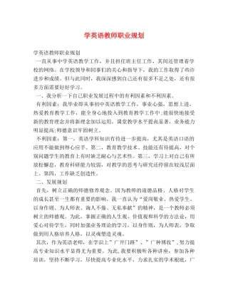 学英语教师职业规划 
