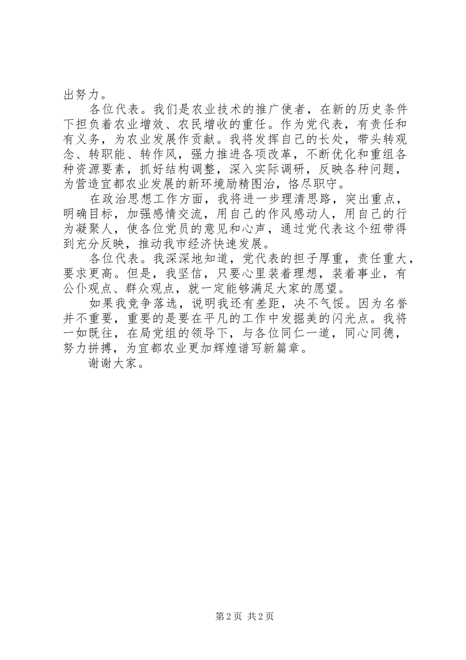 竞争党代表演讲稿_第2页