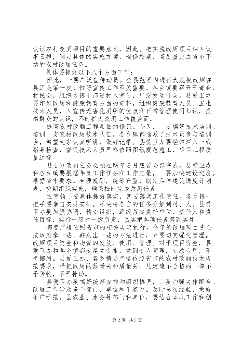 农村改厕暨培训大会讲话_第2页