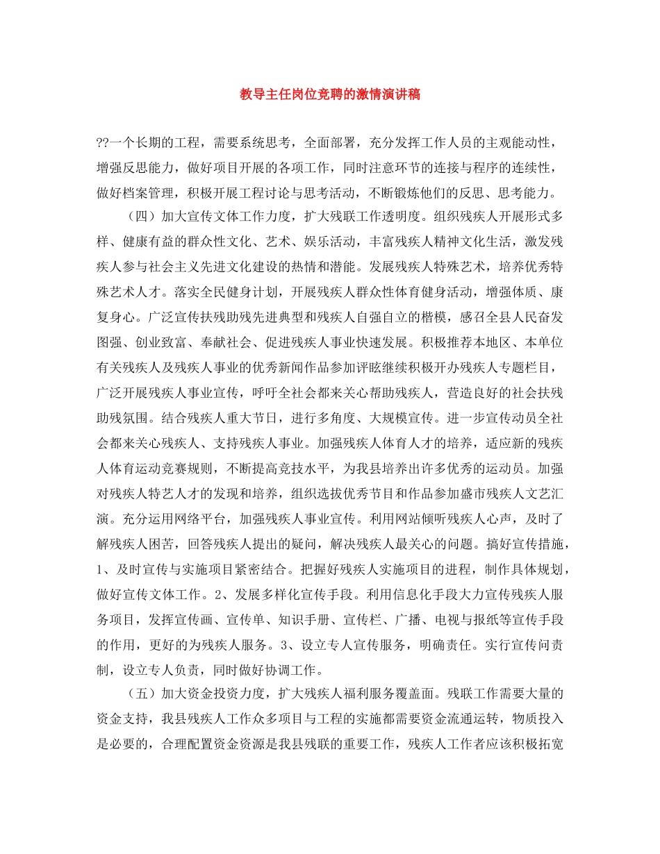 教导主任岗位竞聘的激情演讲稿 _第1页