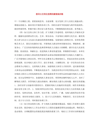 教导主任岗位竞聘的激情演讲稿 