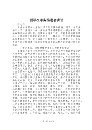 领导在考务推进会讲话