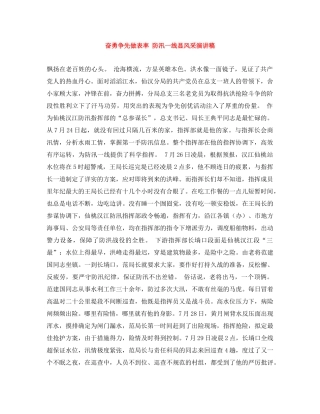 奋勇争先做表率 防汛一线显风采演讲稿 