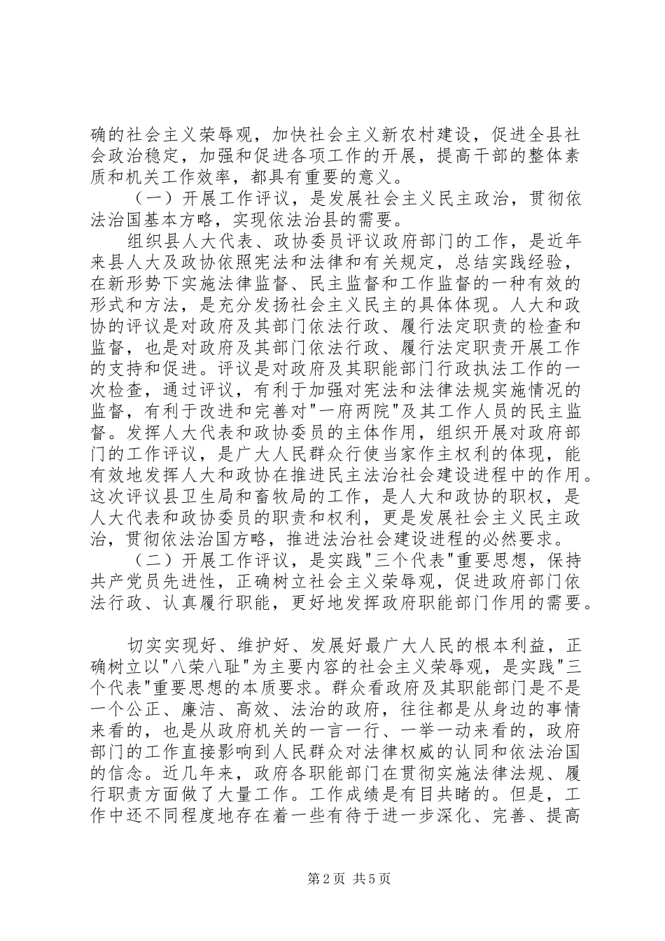 卫生局、畜牧局工作动员会议上的讲话_第2页