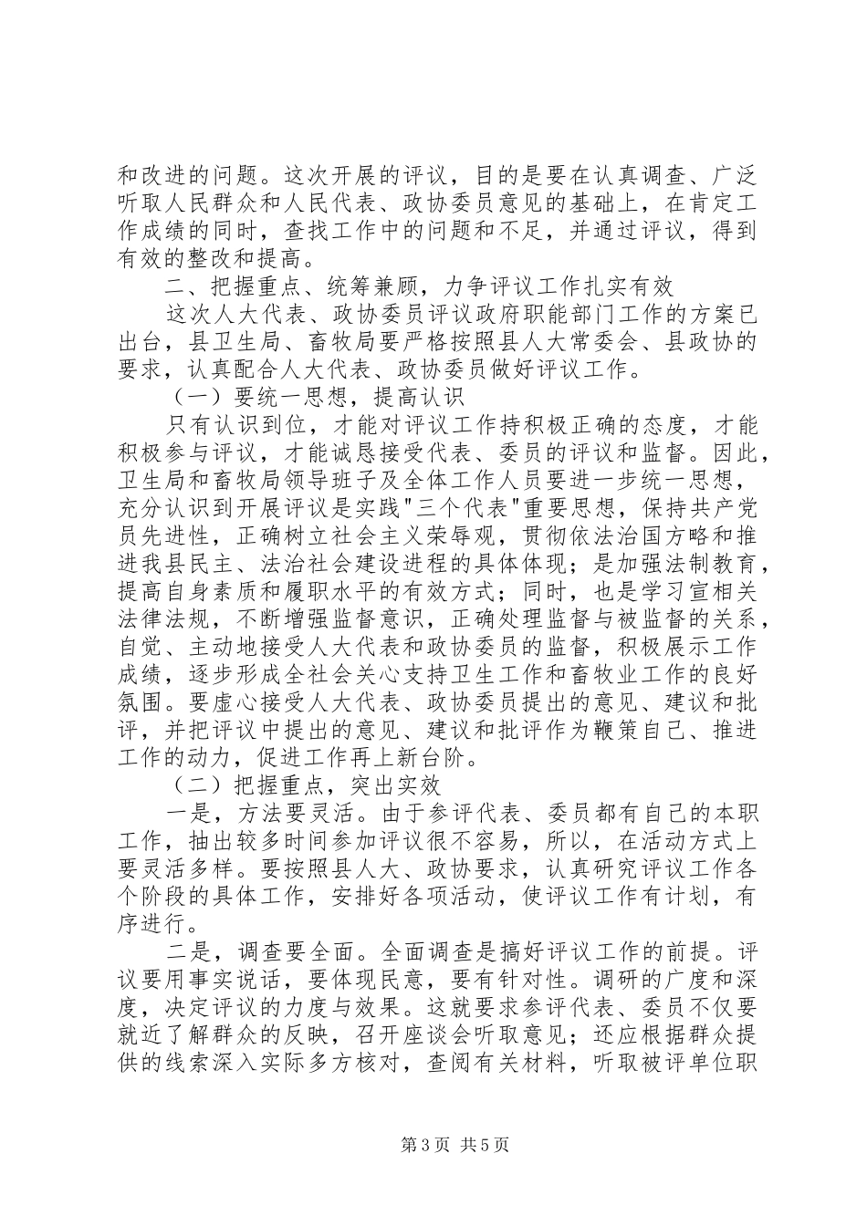 卫生局、畜牧局工作动员会议上的讲话_第3页