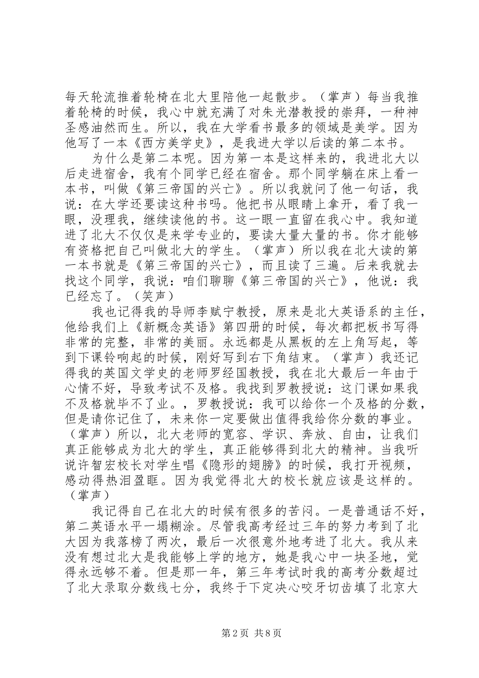 北京大学开学典礼上的发言_第2页