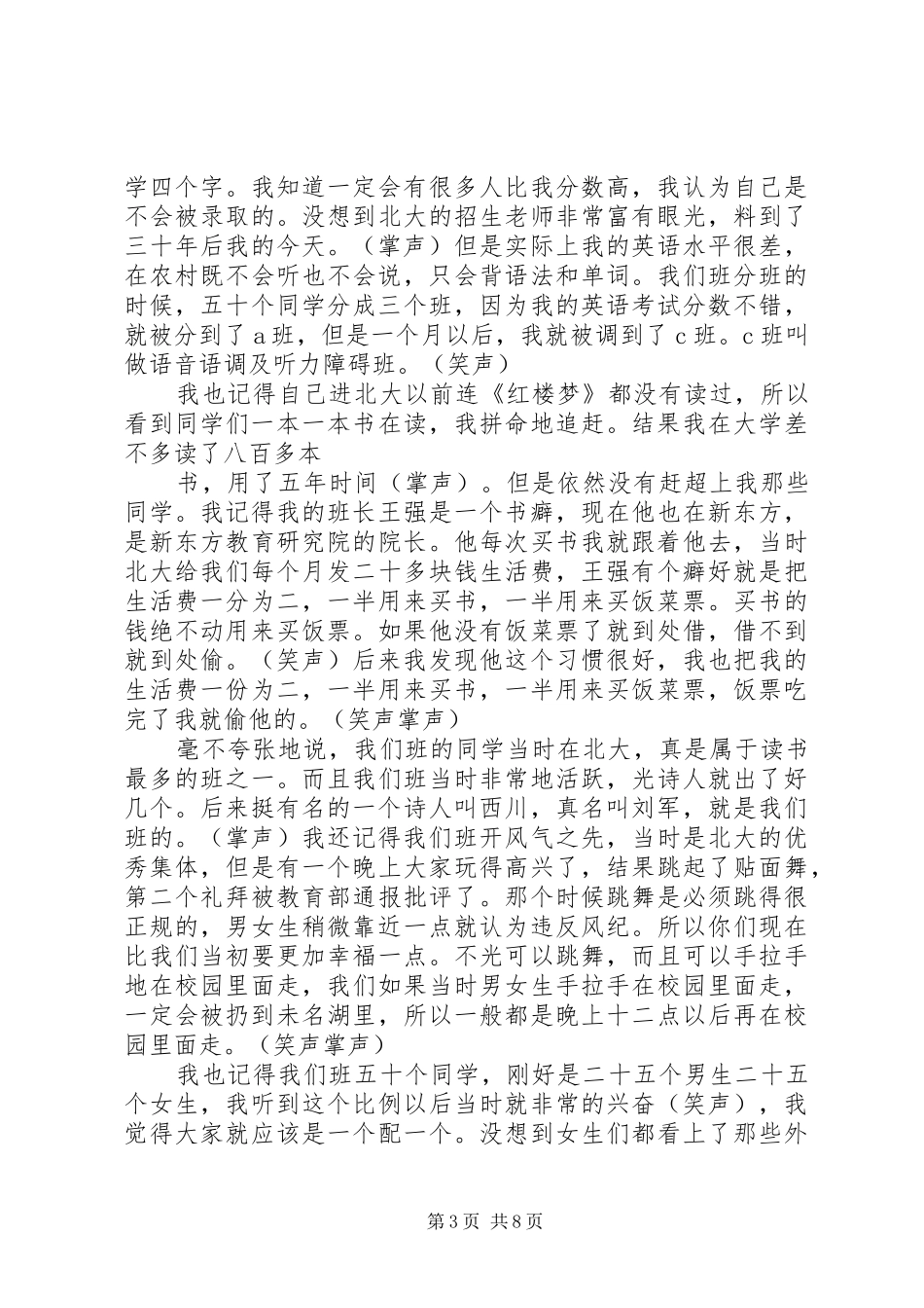 北京大学开学典礼上的发言_第3页