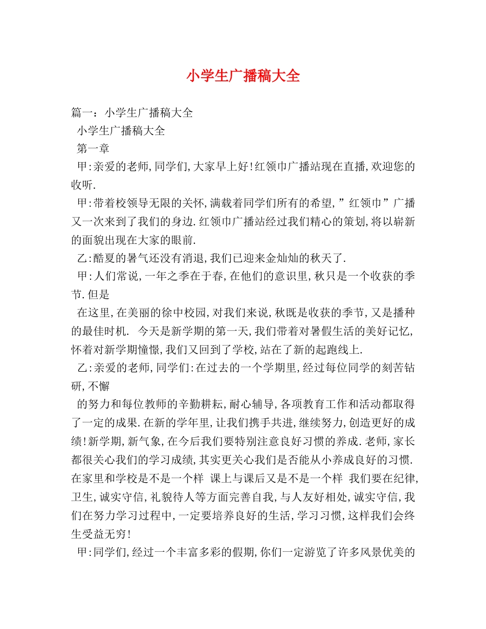 小学生广播稿大全 _第1页