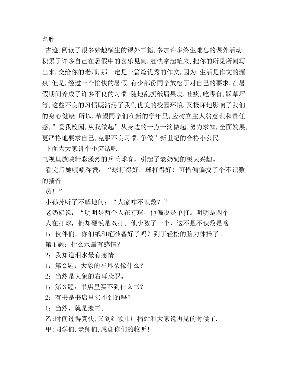 小学生广播稿大全 _第2页