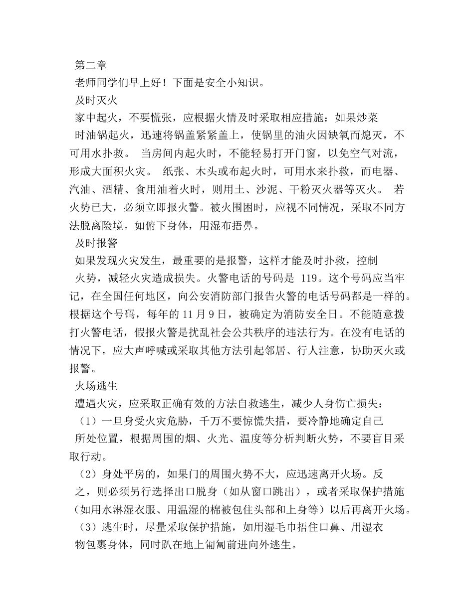 小学生广播稿大全 _第3页