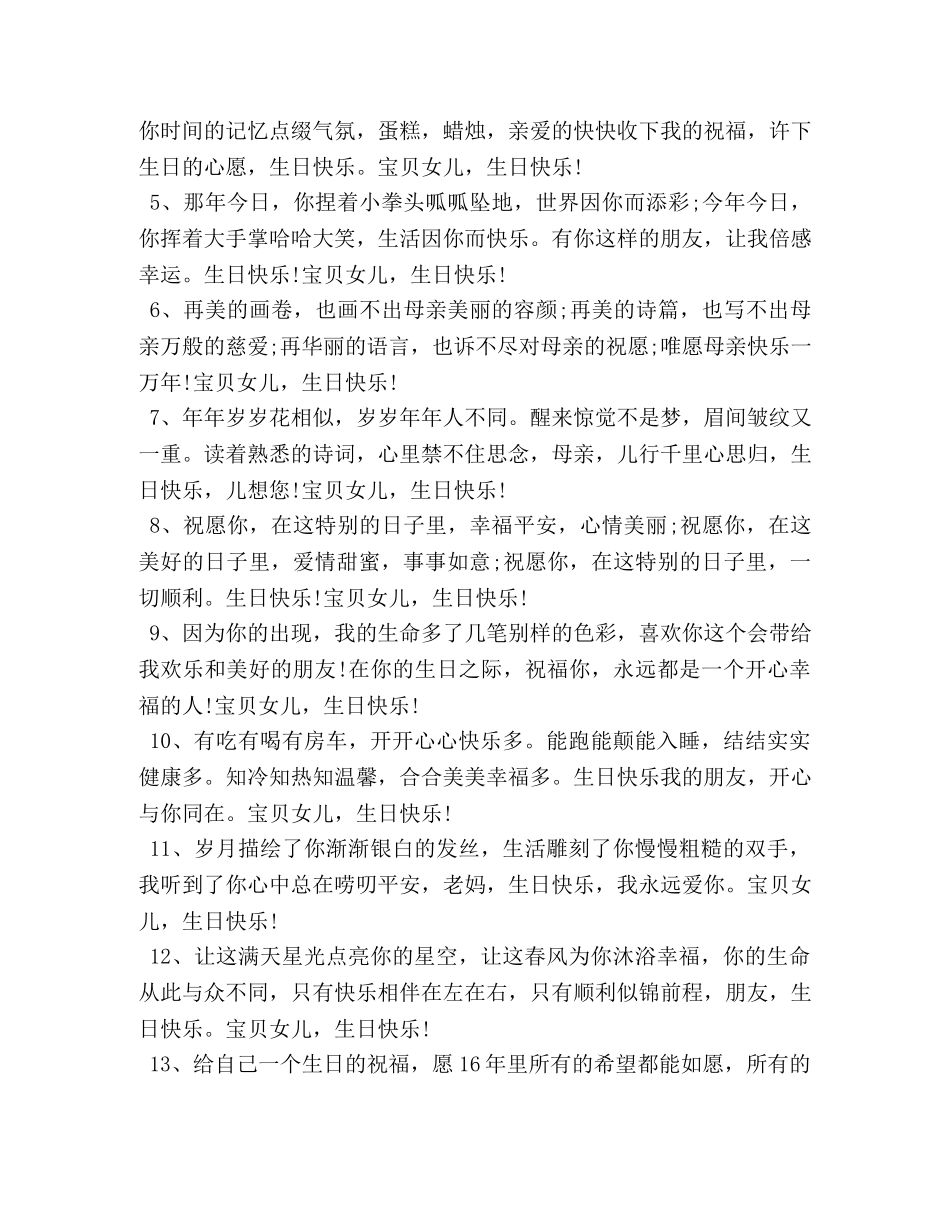 父母对孩子的简短独特生日祝福语 _第3页