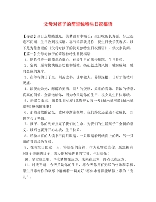父母对孩子的简短独特生日祝福语 