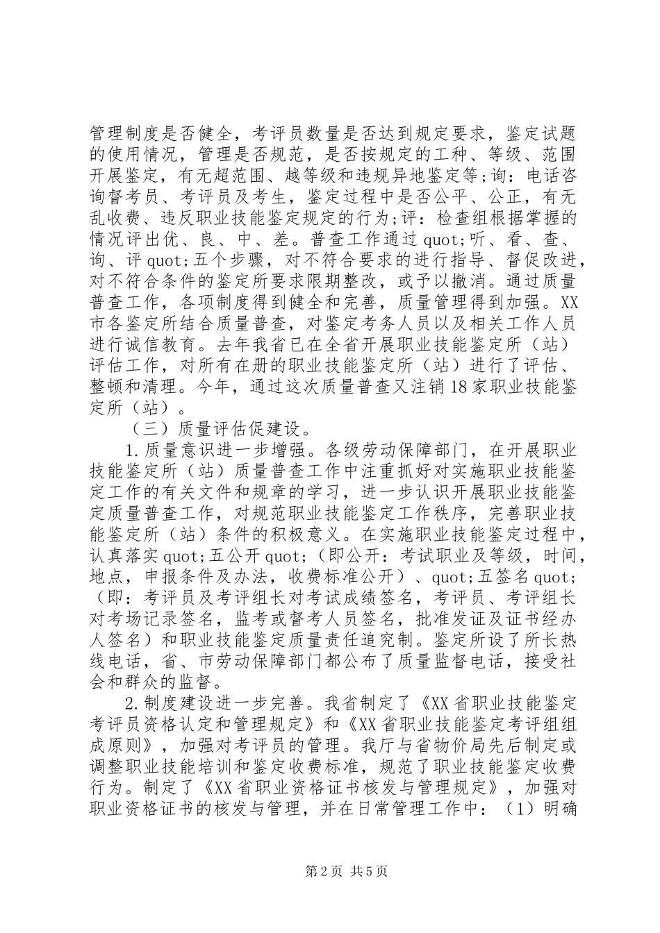 4月安全质量工作总结范文_第2页