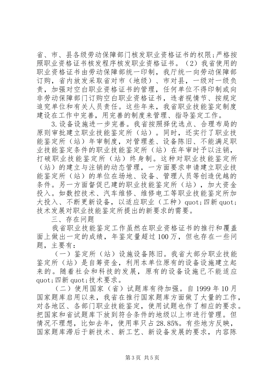 4月安全质量工作总结范文_第3页