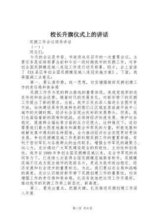 校长升旗仪式上的讲话