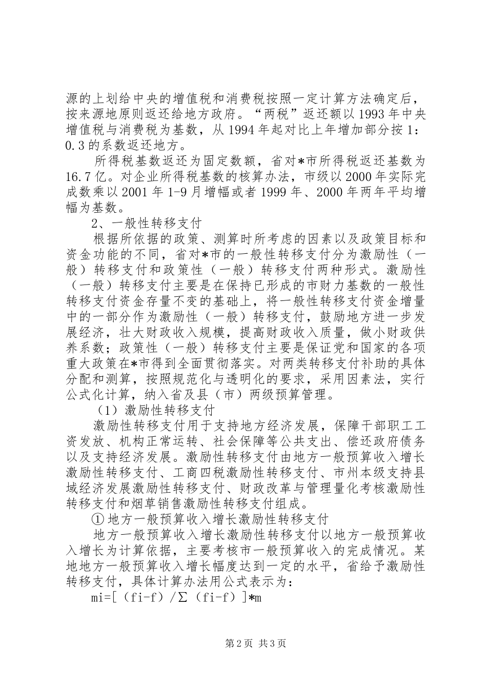 财政转移制度分析和建议_第2页