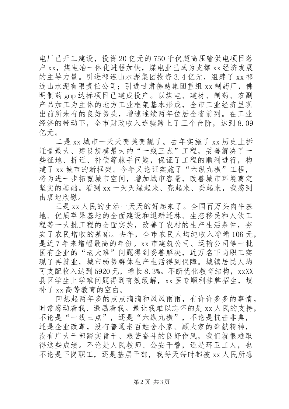 在全市领导干部大会上的表态发言_第2页