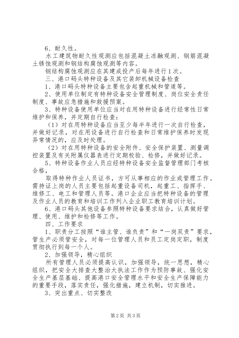 生和码头港口设施维护管理制度_第2页