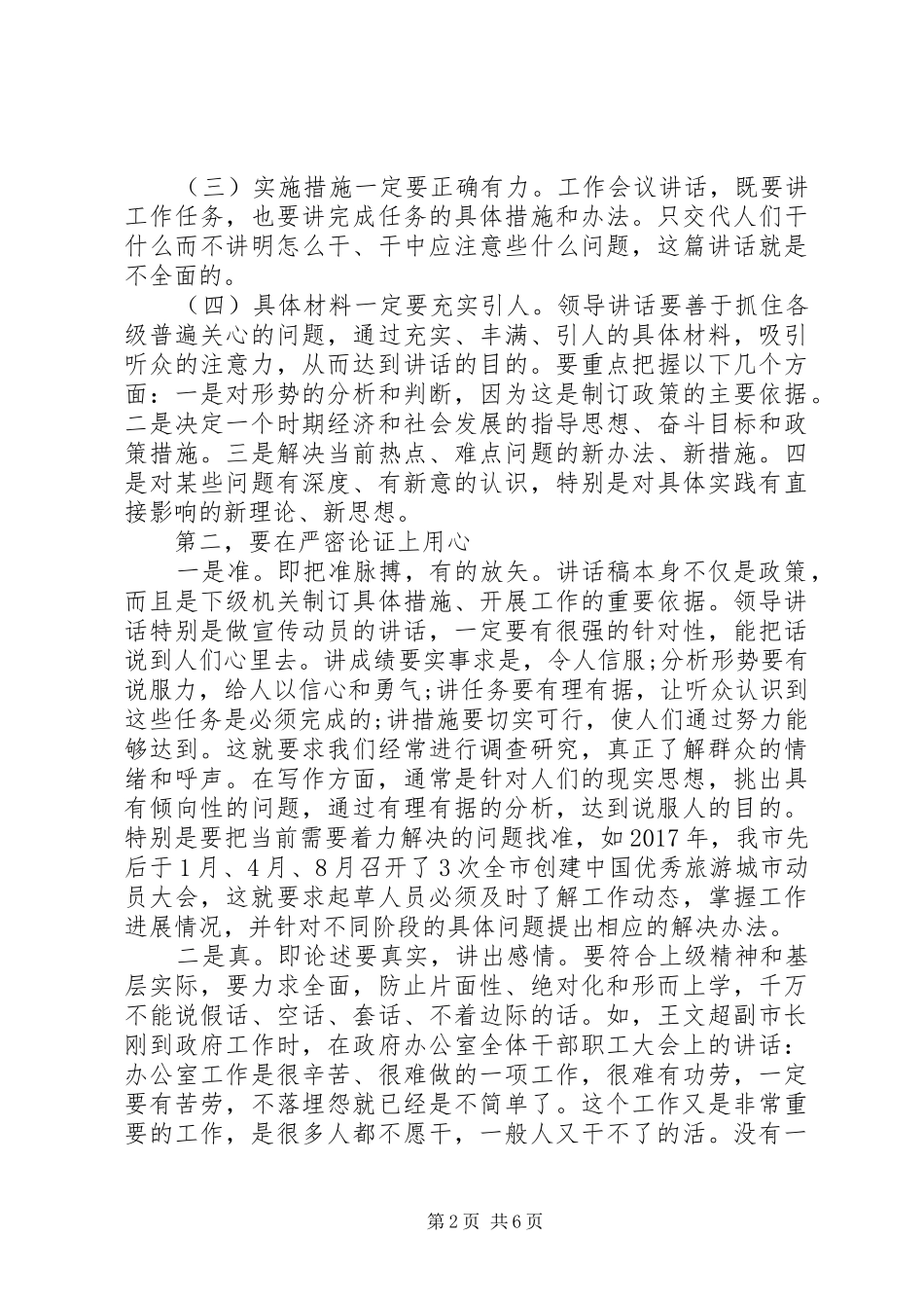 机关大讲堂--如何写好领导讲话稿_第2页