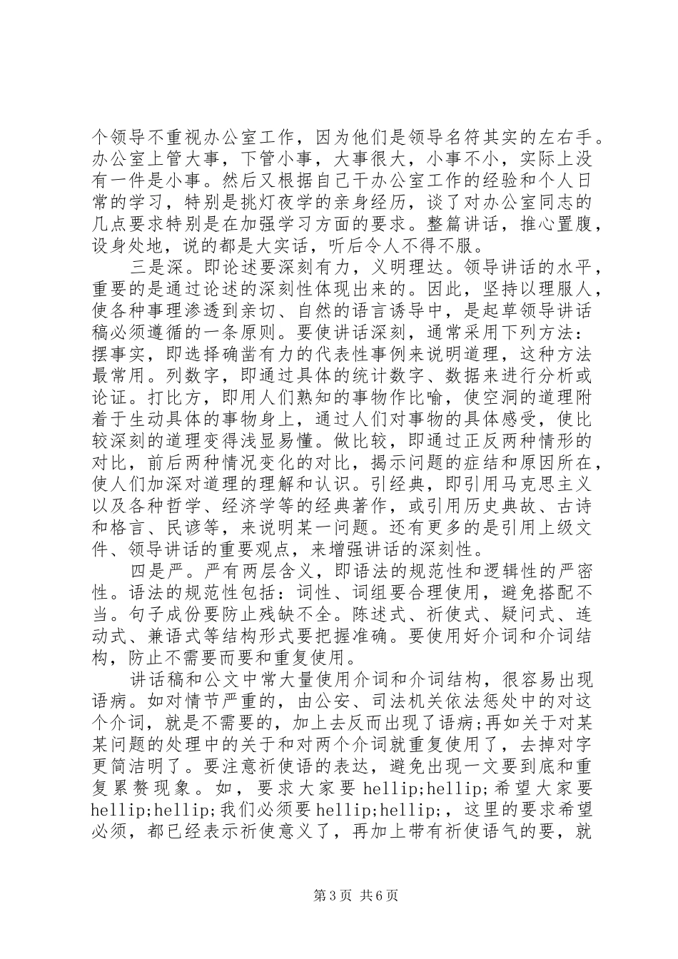 机关大讲堂--如何写好领导讲话稿_第3页