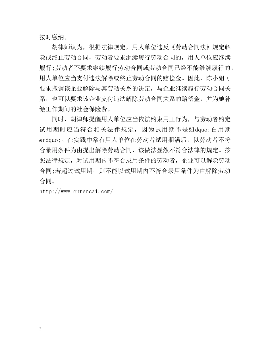 试用期并不是“白用期”！ _第2页