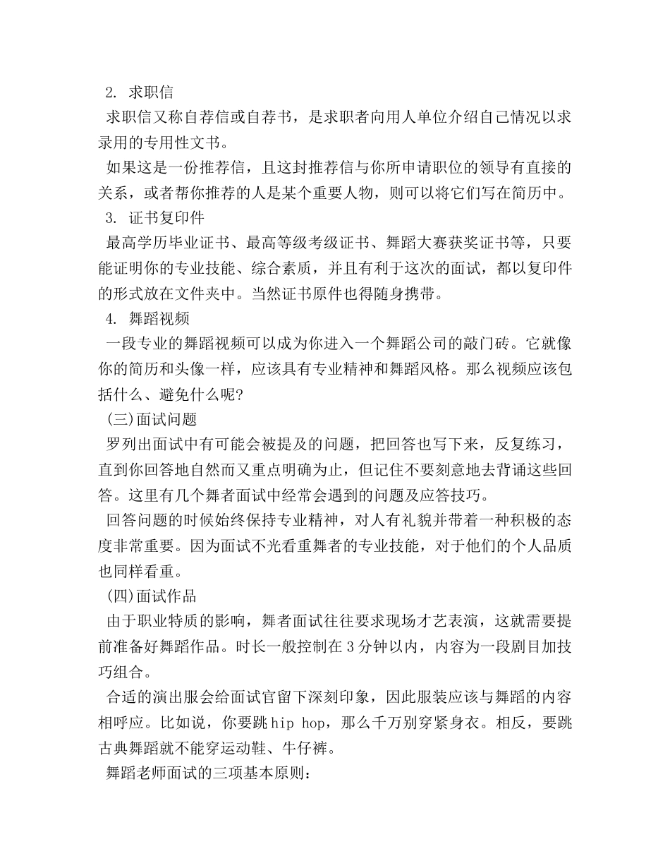 舞蹈老师面试攻略面试技巧常见问题汇总 _第2页