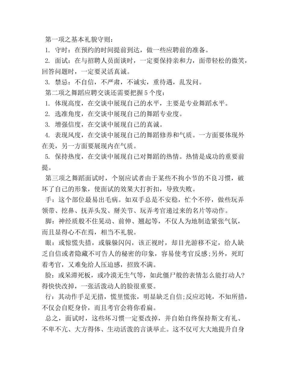 舞蹈老师面试攻略面试技巧常见问题汇总 _第3页