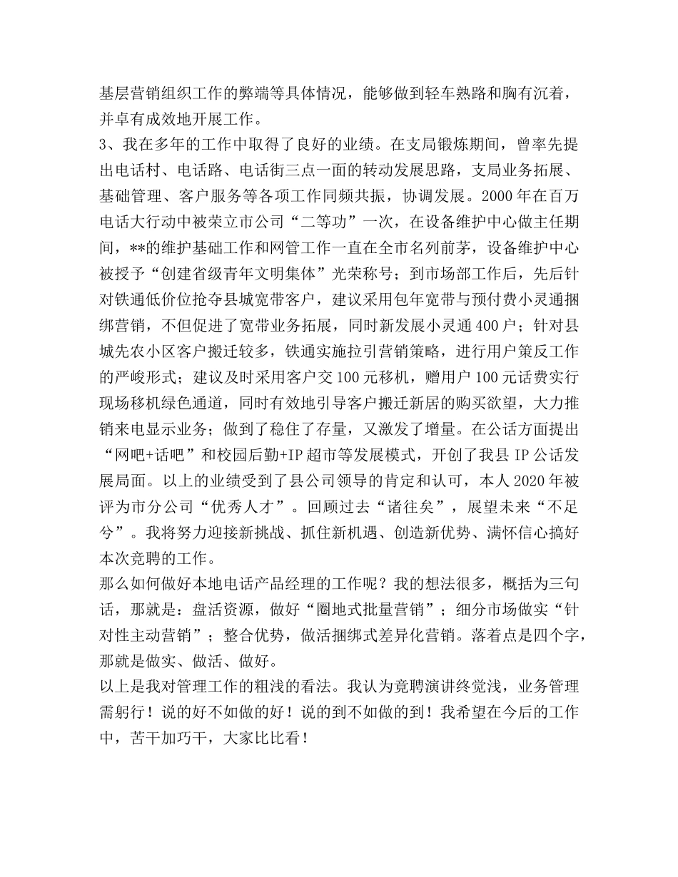 通信公司本地电话产品经理竞聘演讲稿 _第2页