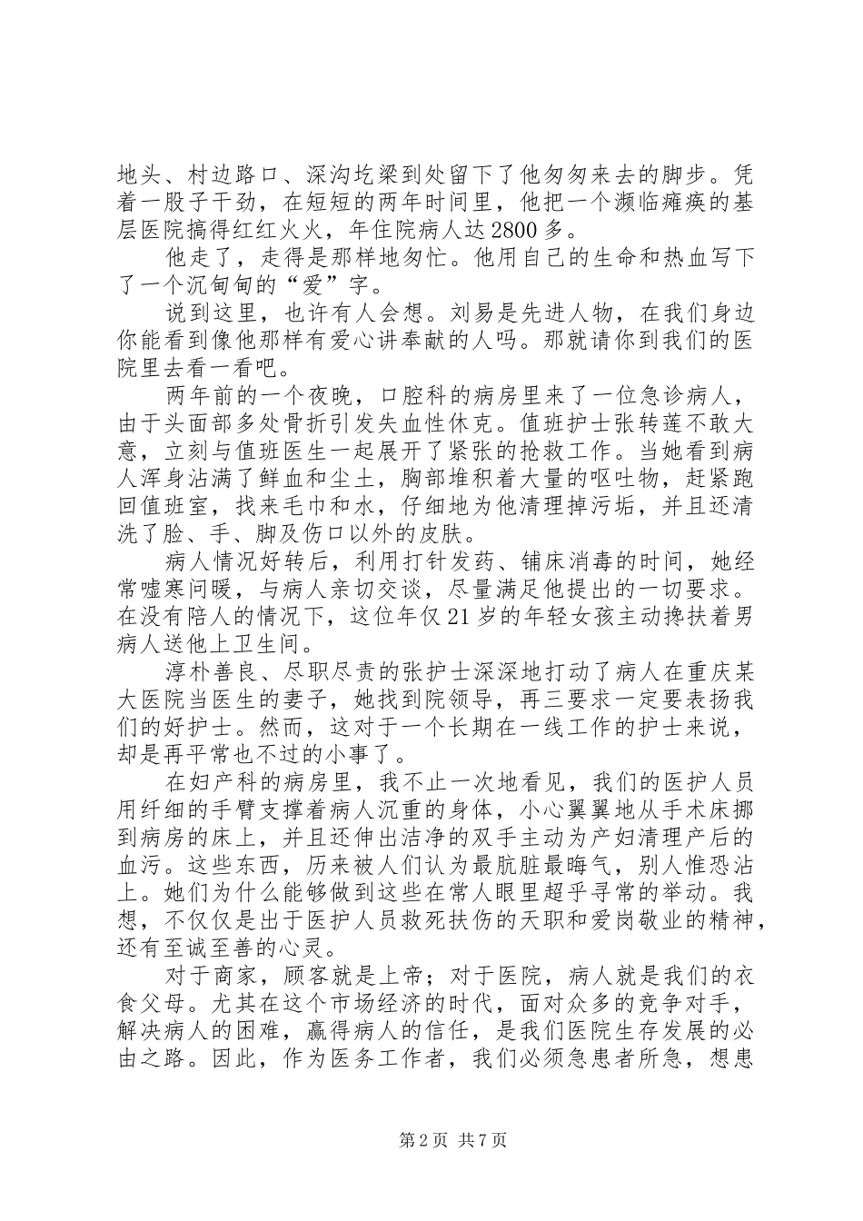 青春与爱演讲稿_第2页